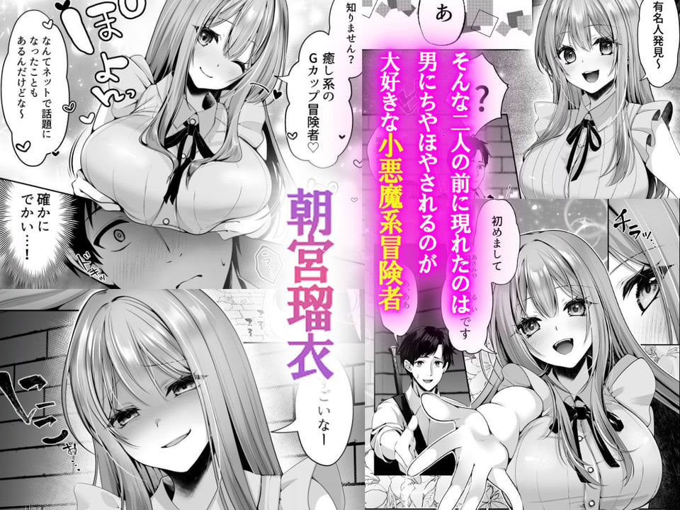 セックスレベリング 〜魅了スキルでNTRを仕掛けてきたグラビアアイドルにガチ惚れされて溺愛JKと一緒にハーレム3Pする話〜 2 ページ目
