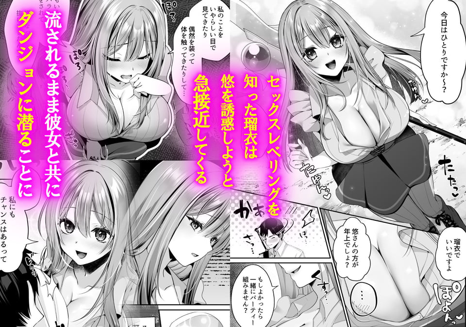 セックスレベリング 〜魅了スキルでNTRを仕掛けてきたグラビアアイドルにガチ惚れされて溺愛JKと一緒にハーレム3Pする話〜 3 ページ目