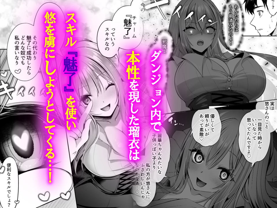 セックスレベリング 〜魅了スキルでNTRを仕掛けてきたグラビアアイドルにガチ惚れされて溺愛JKと一緒にハーレム3Pする話〜 4 ページ目