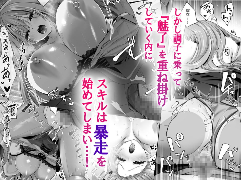 セックスレベリング 〜魅了スキルでNTRを仕掛けてきたグラビアアイドルにガチ惚れされて溺愛JKと一緒にハーレム3Pする話〜 6 ページ目