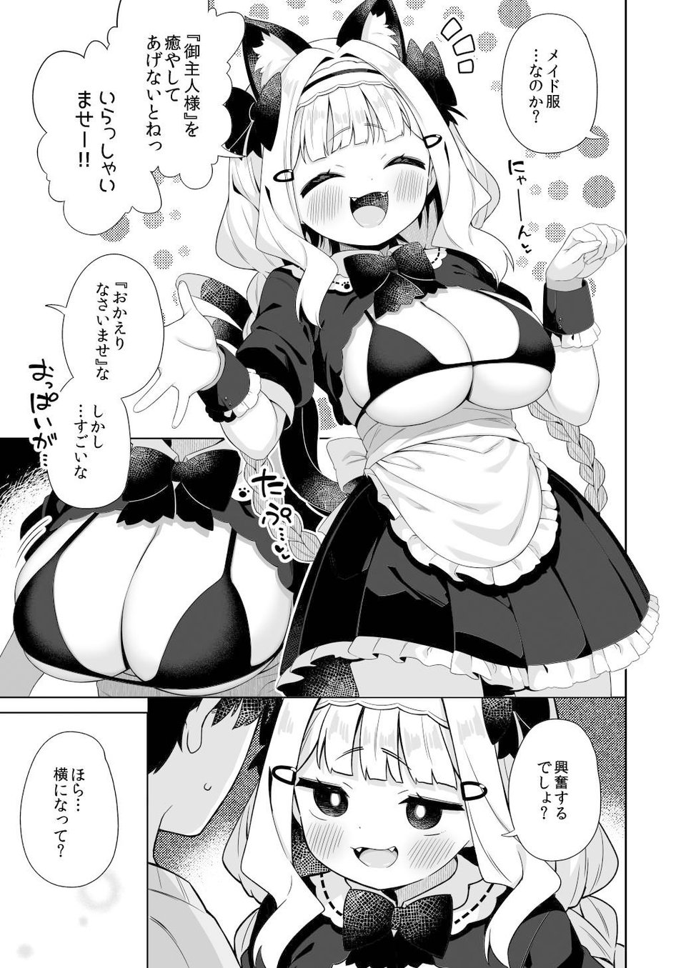 ちんまいデカパイ猫耳ちゃんにご奉仕してもらう本 2 ページ目