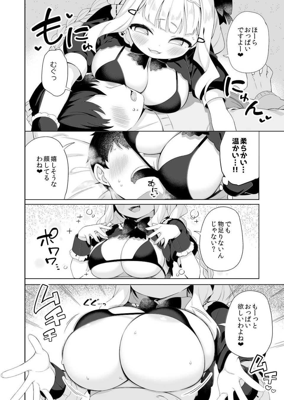 ちんまいデカパイ猫耳ちゃんにご奉仕してもらう本 3 ページ目