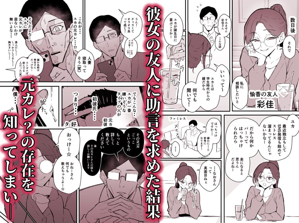 クール系年上バリキャリ彼女 尊厳破壊和姦2 〜純愛NTRごっこ編〜 2 ページ目