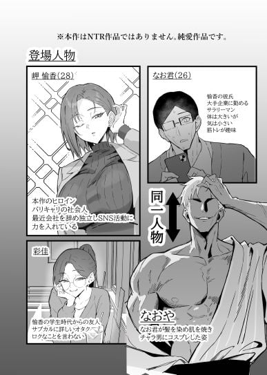 クール系年上バリキャリ彼女 尊厳破壊和姦2 〜純愛NTRごっこ編〜 7 ページ目