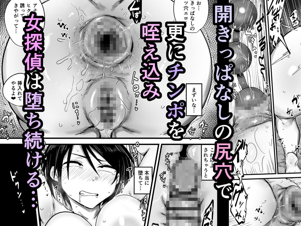 女探偵は便利な尻穴便所 10 ページ目