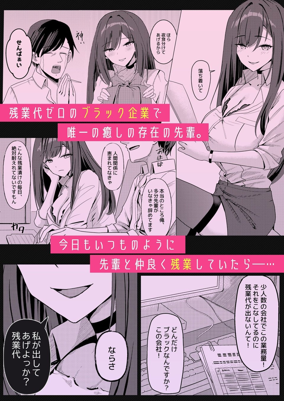残業お手当て射精（ダ）してくれる先輩 1 ページ目
