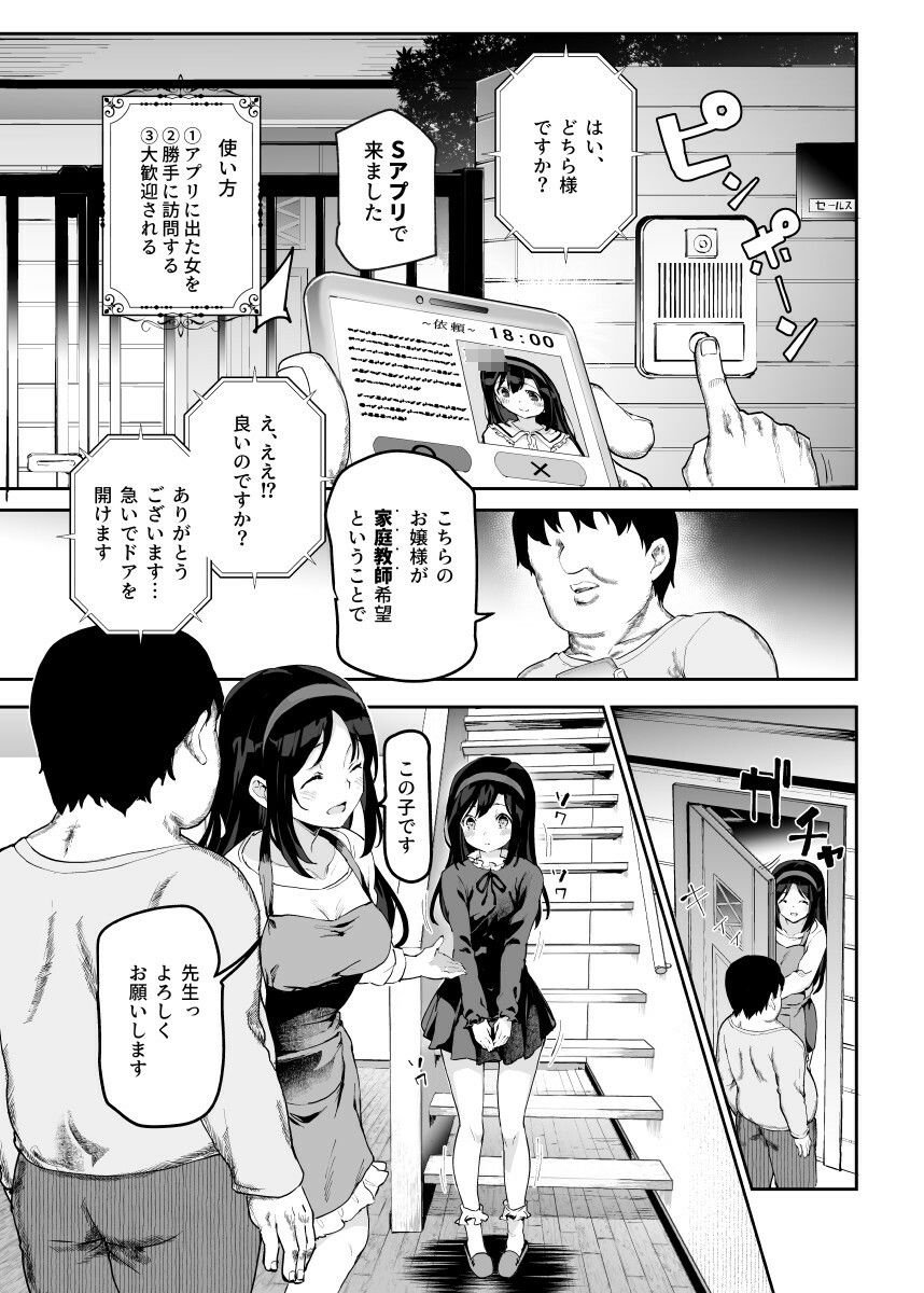 ノンアポで訪問したらセックス家庭教師と誤認してもらえてセックス授業できるアプリEX 1 ページ目