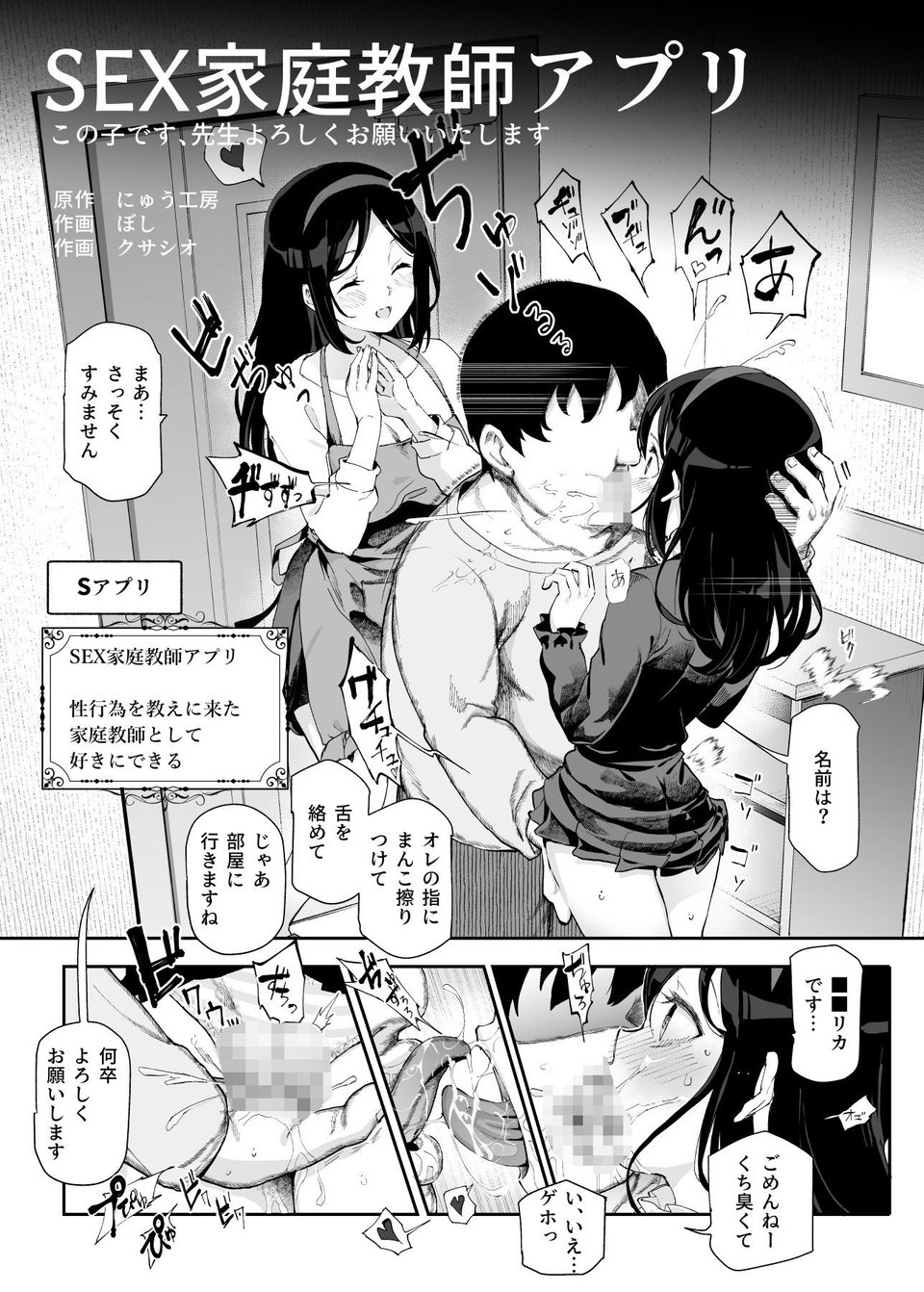 ノンアポで訪問したらセックス家庭教師と誤認してもらえてセックス授業できるアプリEX 2 ページ目