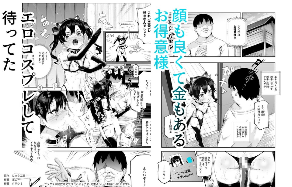 ノンアポで訪問したらセックス家庭教師と誤認してもらえてセックス授業できるアプリEX 7 ページ目