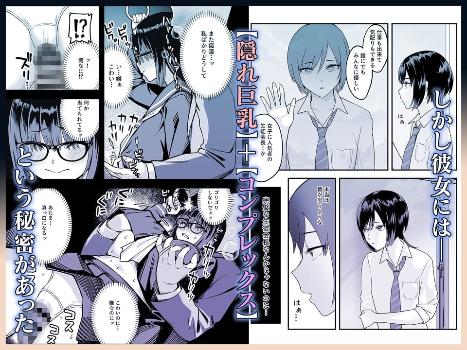 陰キャな俺だけが知っている生徒会長の裏側。 〜隠れ巨乳の先輩が快楽に屈服して堕ちるまで〜 3 ページ目