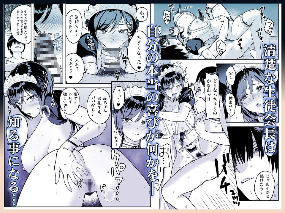 陰キャな俺だけが知っている生徒会長の裏側。 〜隠れ巨乳の先輩が快楽に屈服して堕ちるまで〜 7 ページ目