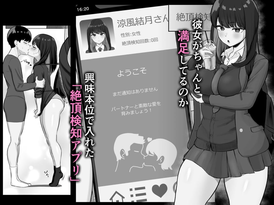 絶頂検知アプリ〜鳴り止まない寝取られ通知〜 1 ページ目