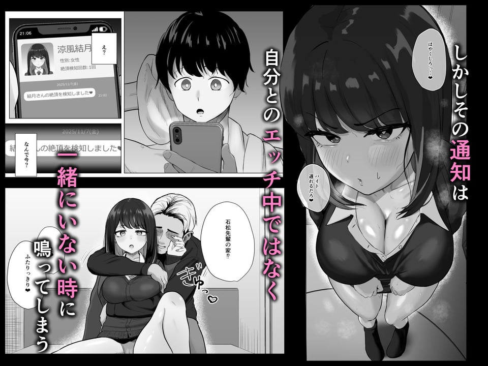 絶頂検知アプリ〜鳴り止まない寝取られ通知〜 2 ページ目