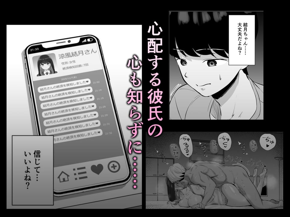 絶頂検知アプリ〜鳴り止まない寝取られ通知〜 7 ページ目