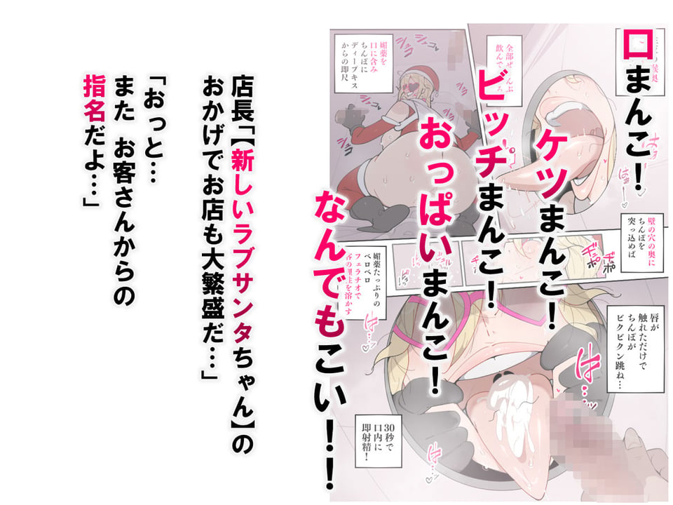 彼氏がいるのにHなお店で働いちゃった！  ラブサンタちゃん編 9 ページ目