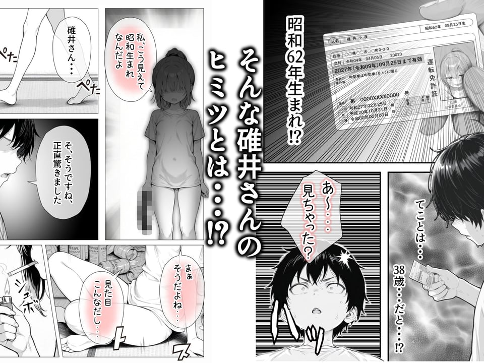 隣の部屋の退廃〇リBBA 7 ページ目