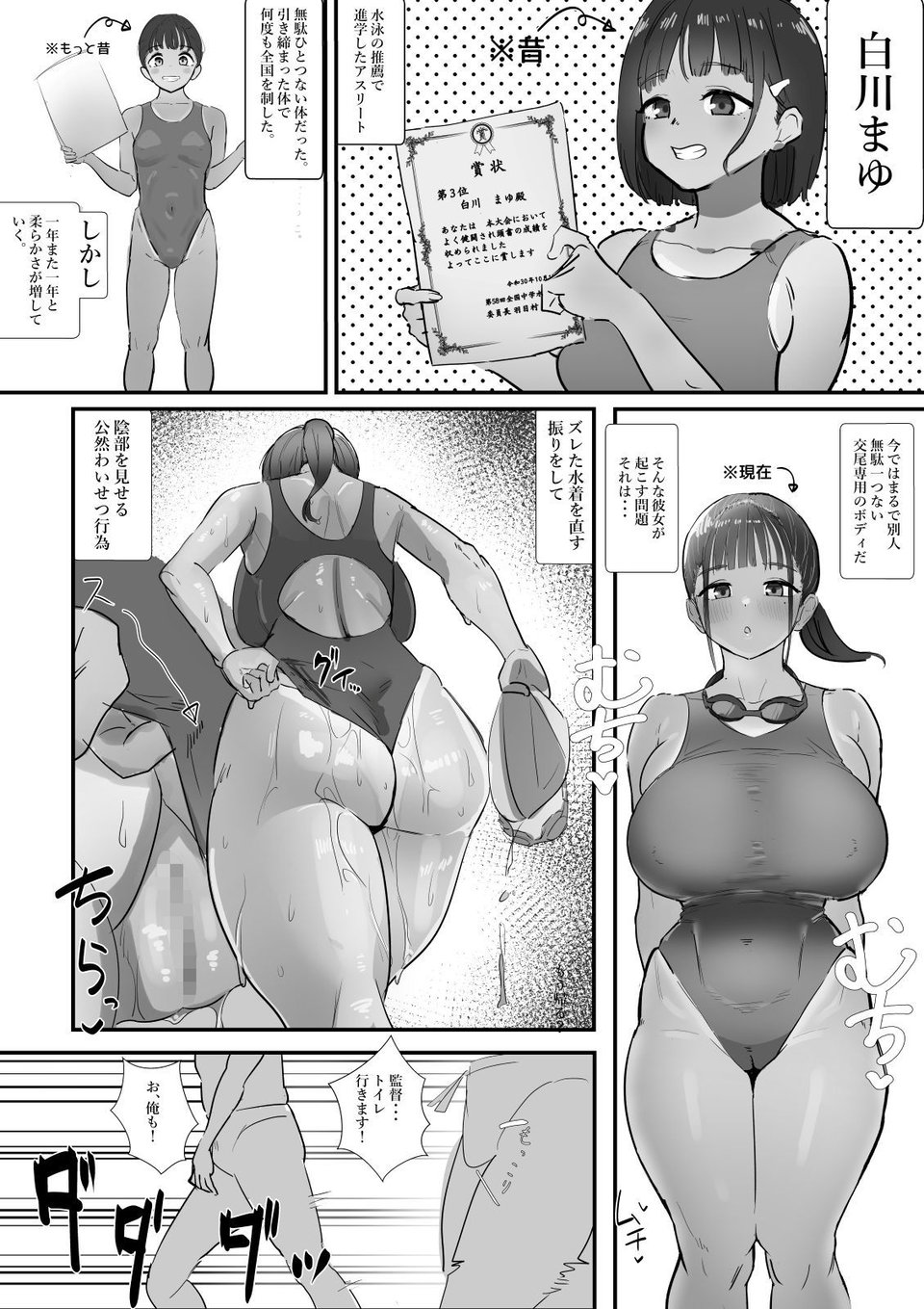 性徒指導の秘録〜少女たちが隠していた欲求と快楽 7 ページ目