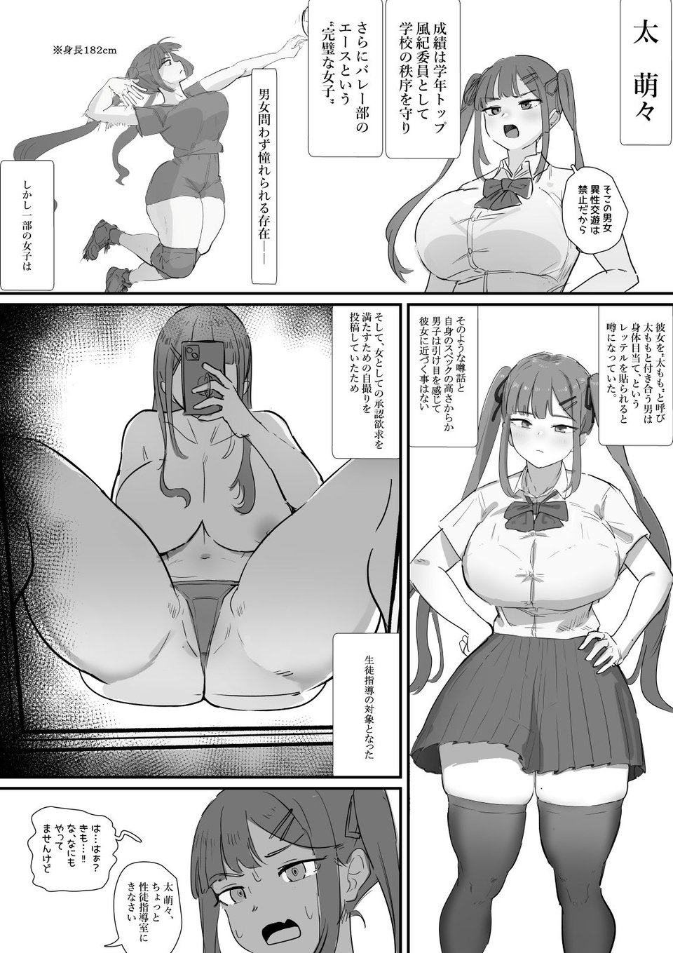 性徒指導の秘録〜少女たちが隠していた欲求と快楽 9 ページ目