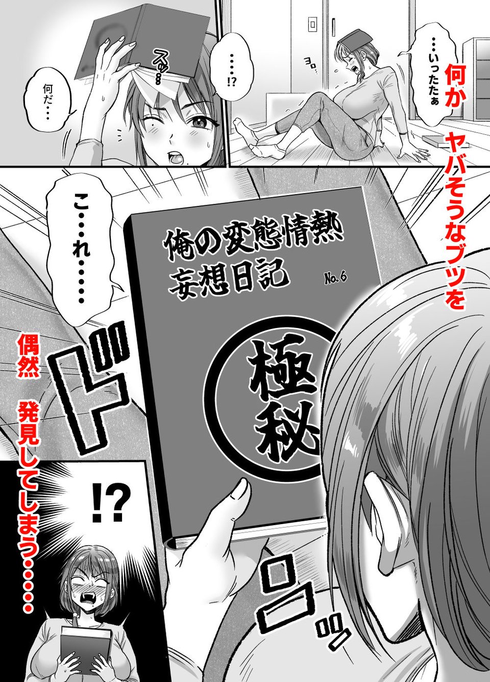 セックスレス14年 久々ヤッたらスゴかった 〜真弓さんの場合〜 2 ページ目