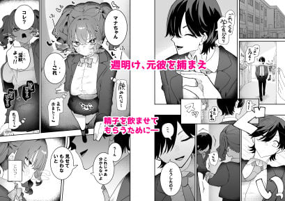 敵幹部は元彼！？〜マゾ魔法天使〜2 3 ページ目