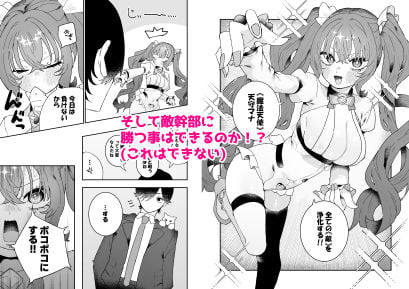 敵幹部は元彼！？〜マゾ魔法天使〜2 6 ページ目