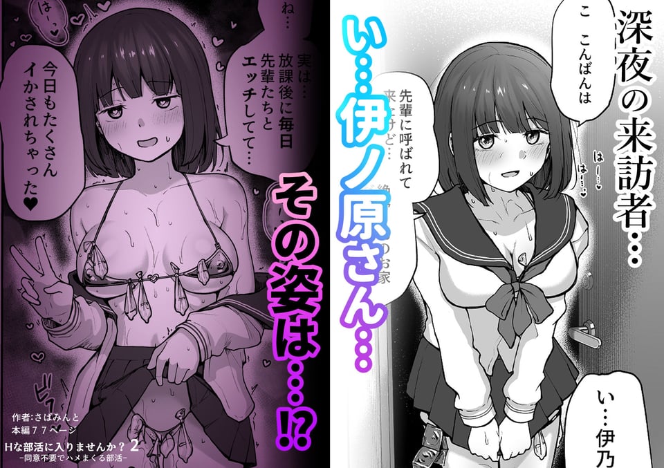 Hな部活に入りませんか?2-同意不要でハメまくる部活- 9 ページ目