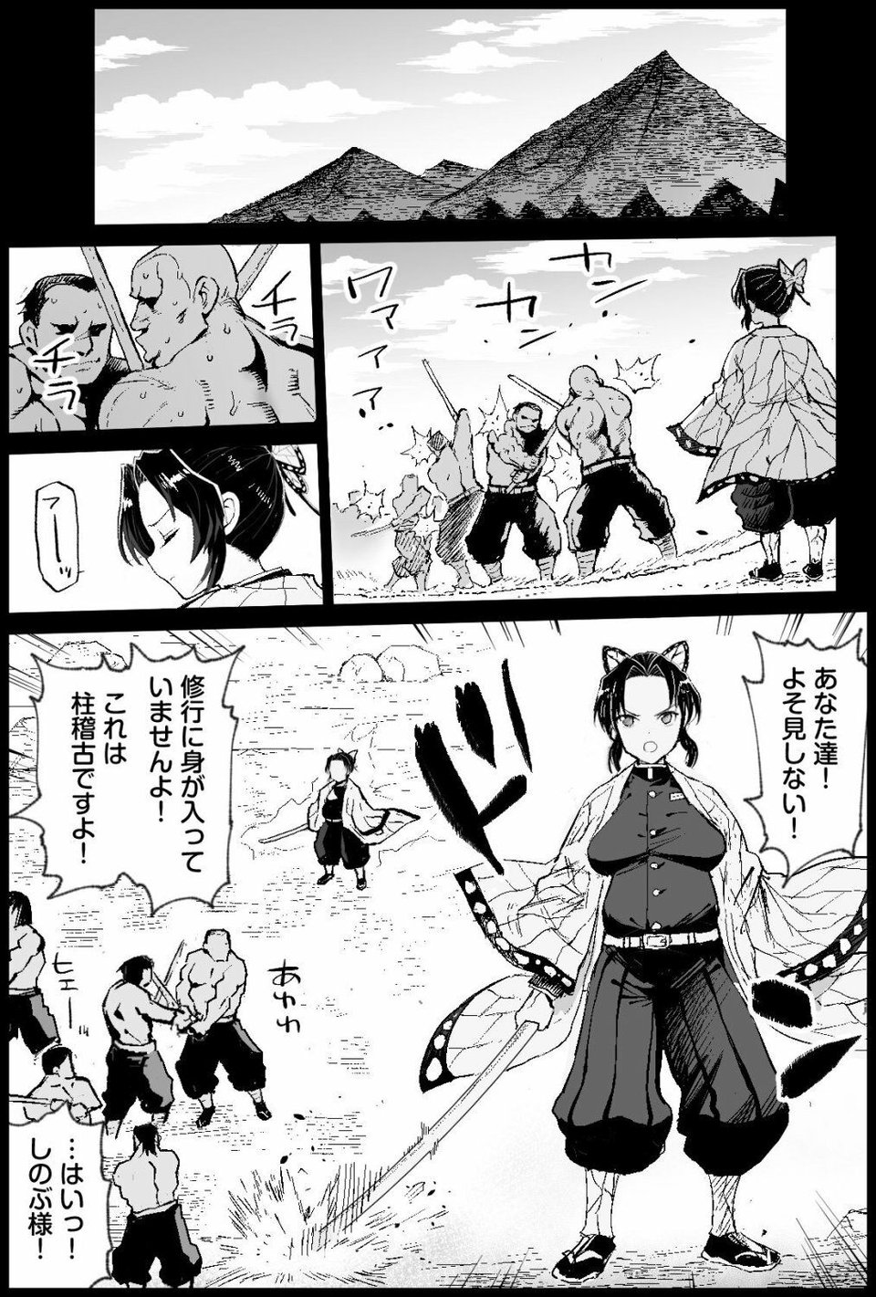 胡蝶しのぶボテ腹稽古 1 ページ目