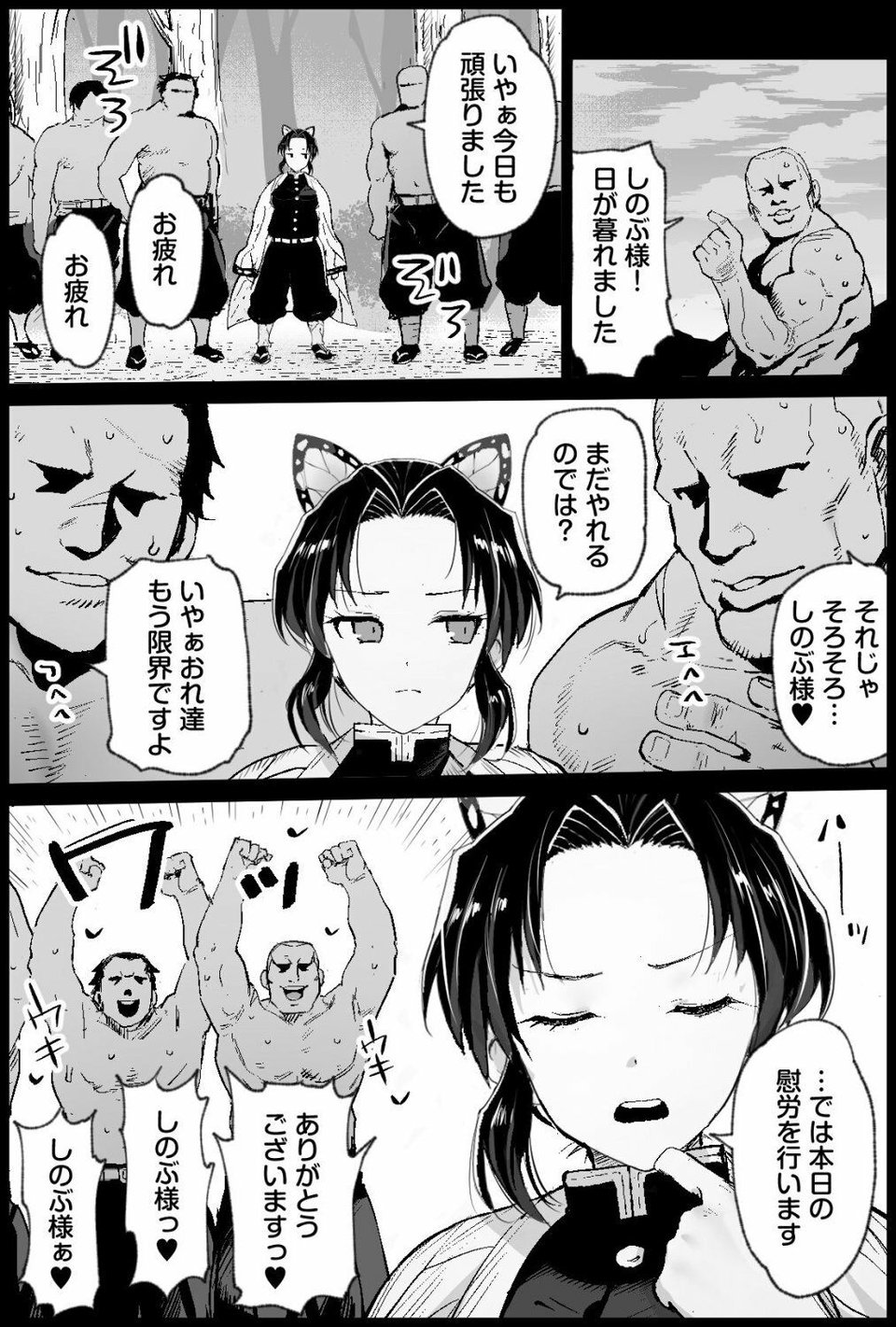 胡蝶しのぶボテ腹稽古 2 ページ目