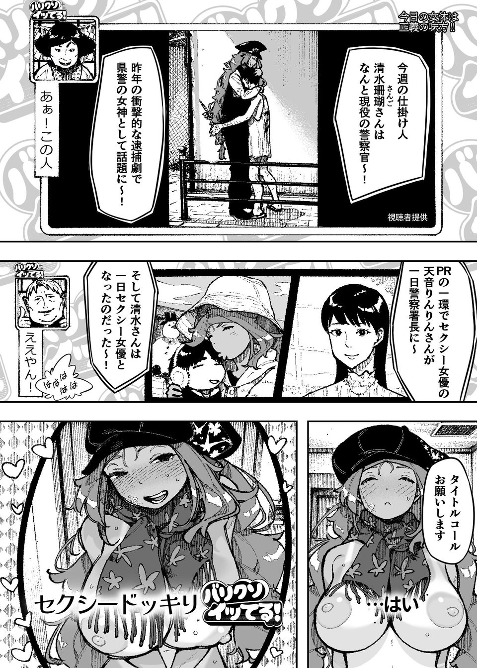 セクシードッキリ  バリクソイッてる！ 2 ページ目