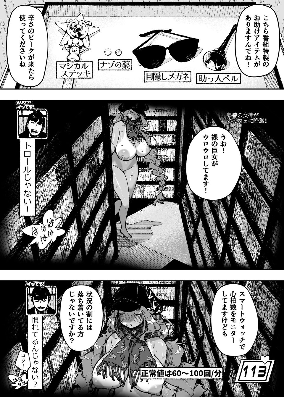 セクシードッキリ  バリクソイッてる！ 4 ページ目