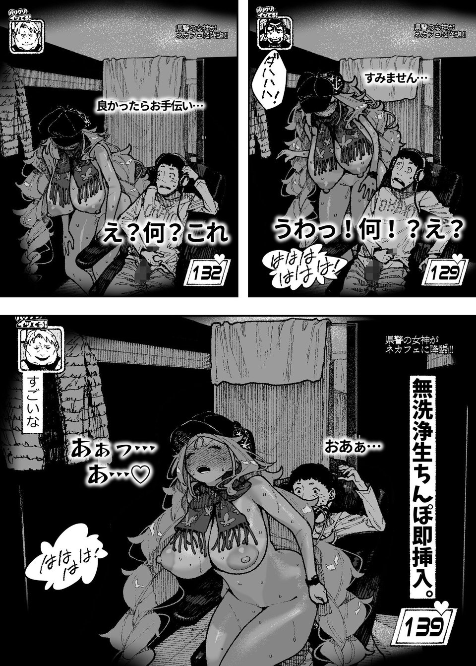 セクシードッキリ  バリクソイッてる！ 6 ページ目