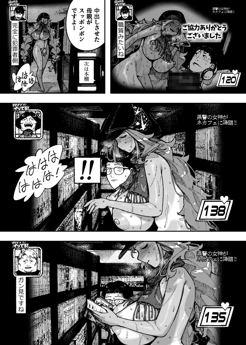 セクシードッキリ  バリクソイッてる！ 8 ページ目