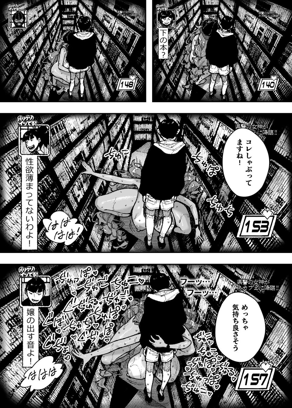 セクシードッキリ  バリクソイッてる！ 9 ページ目