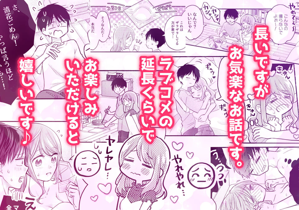 好きな人と一緒 1 ページ目
