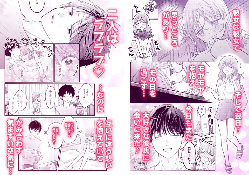 好きな人と一緒 5 ページ目