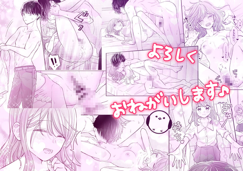 好きな人と一緒 7 ページ目