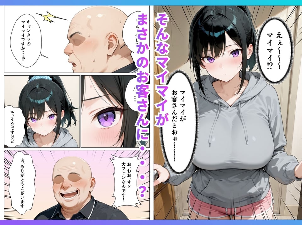 推しのアイドルがウーパーイート配達員の俺とセフレになった話 3 ページ目