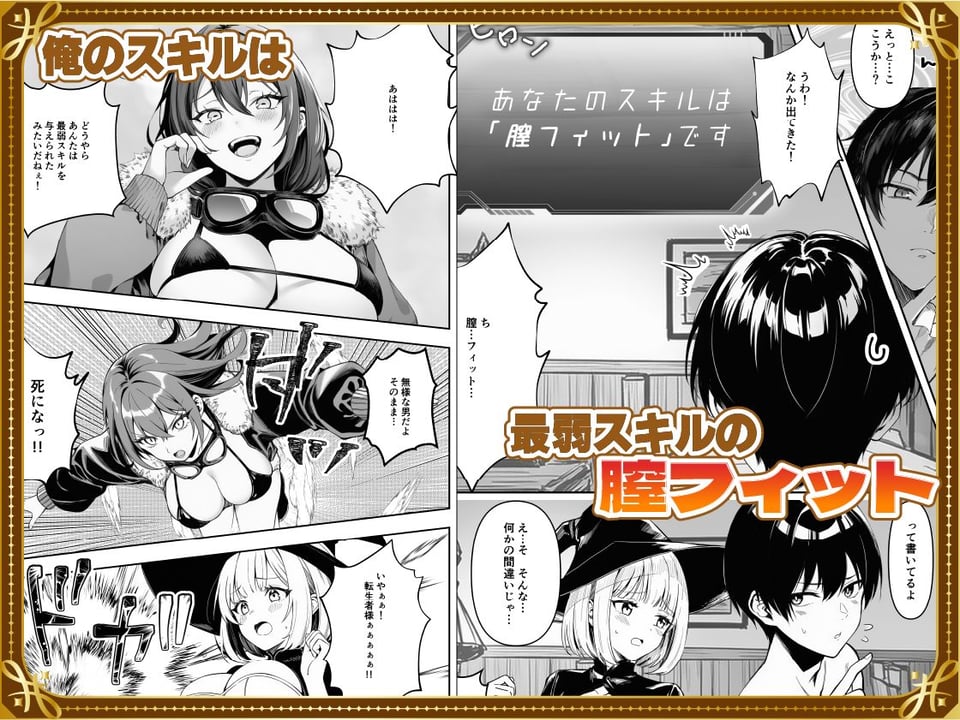 弱小スキル〜膣フィット〜で異世界でのし上がる話 5 ページ目