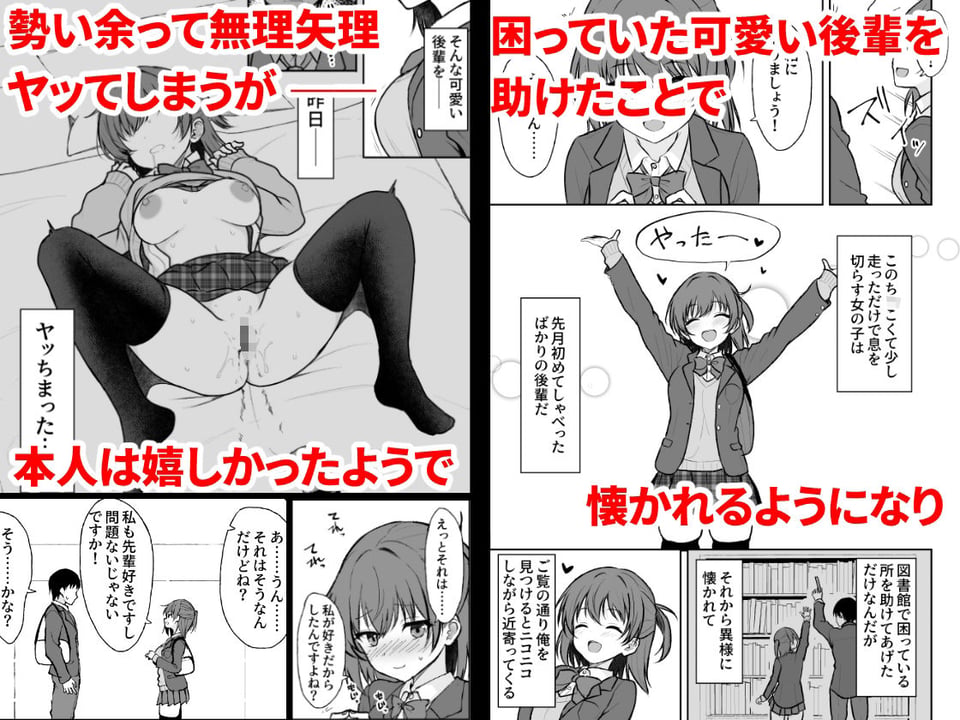 天然の後輩を開発して中イキが大好きな変態にするまで 1 ページ目