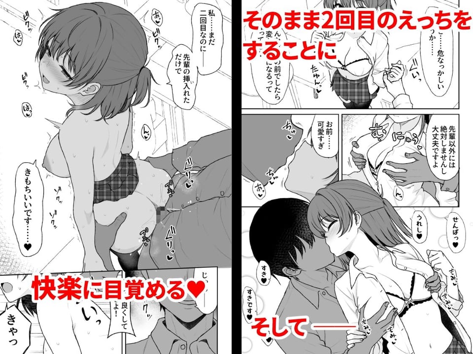 天然の後輩を開発して中イキが大好きな変態にするまで 2 ページ目