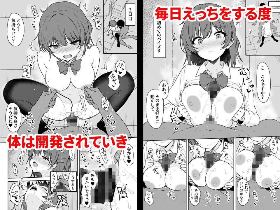 天然の後輩を開発して中イキが大好きな変態にするまで 3 ページ目