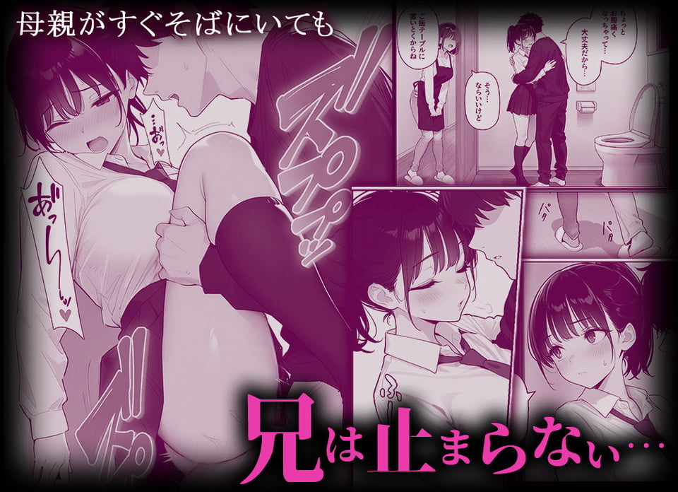完璧だった兄が彼女にフラれて崩壊、妹への中出し依存セックスがもう止まらない2 8 ページ目
