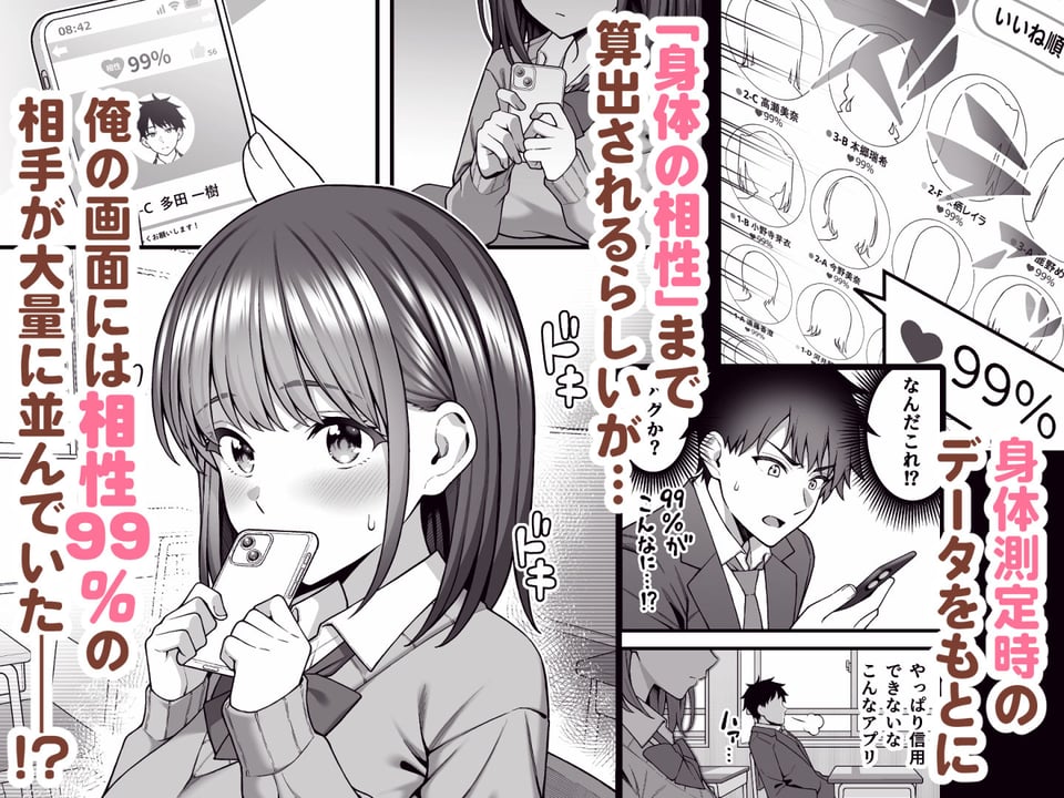 校内マッチングアプリ〜誰とでもSEXできる神チンポ〜 3 ページ目