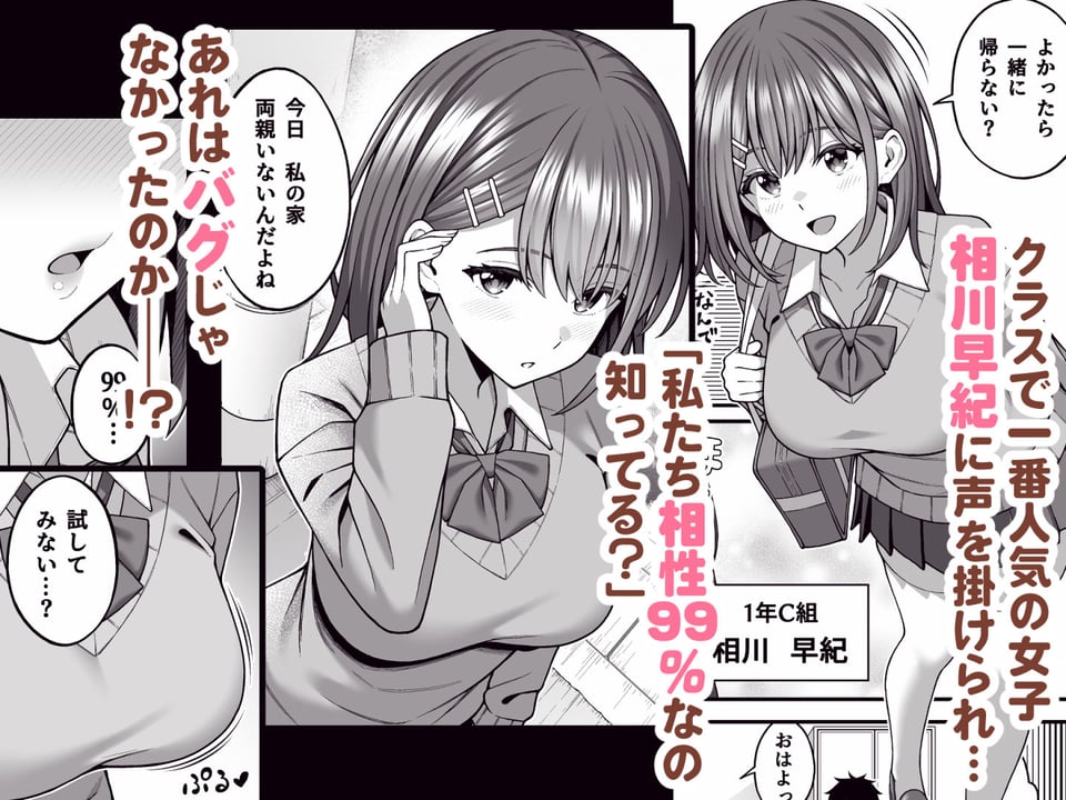 校内マッチングアプリ〜誰とでもSEXできる神チンポ〜 4 ページ目