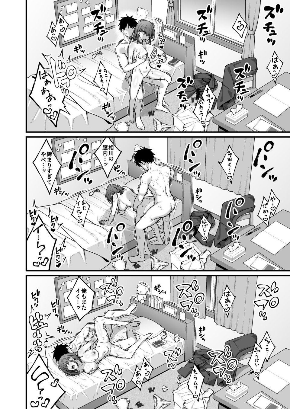 校内マッチングアプリ〜誰とでもSEXできる神チンポ〜 10 ページ目