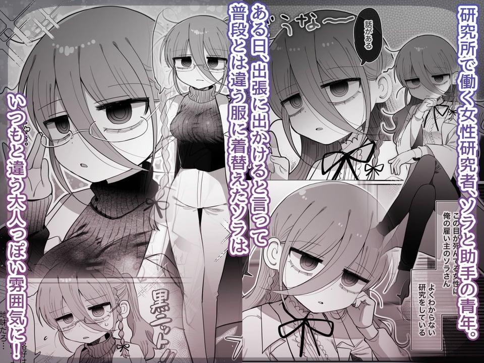 ダウナー眼鏡黒ニット研究者お姉さんとえっちする話。 1 ページ目
