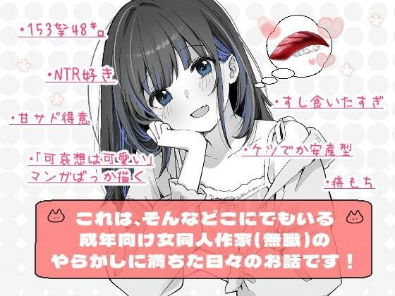 こんにちは！わたし、中堅同人作家です 4 ページ目