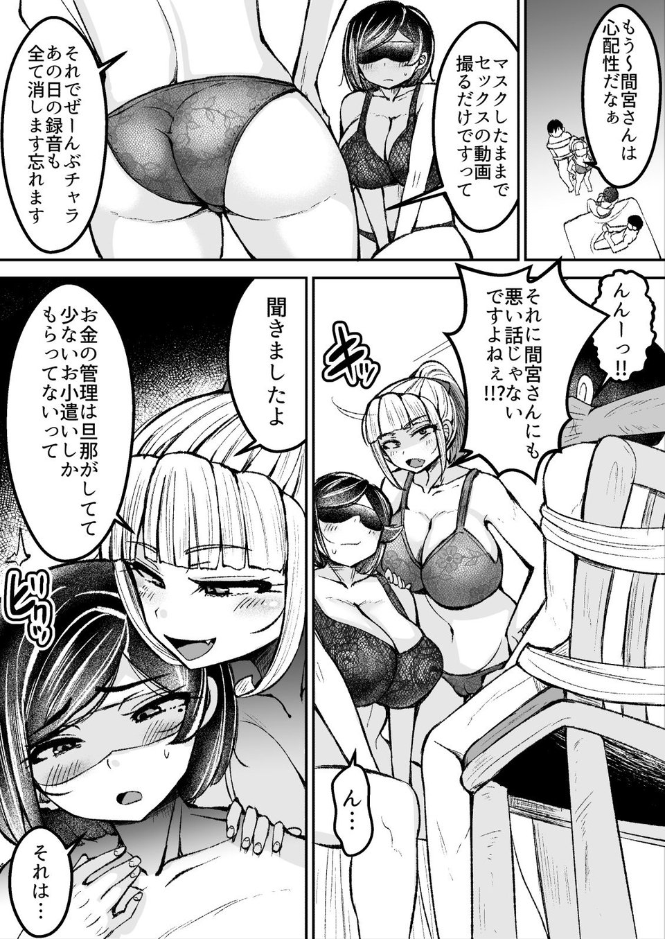 淫乱メス豚奴●に堕ちてしまいました3 2 ページ目