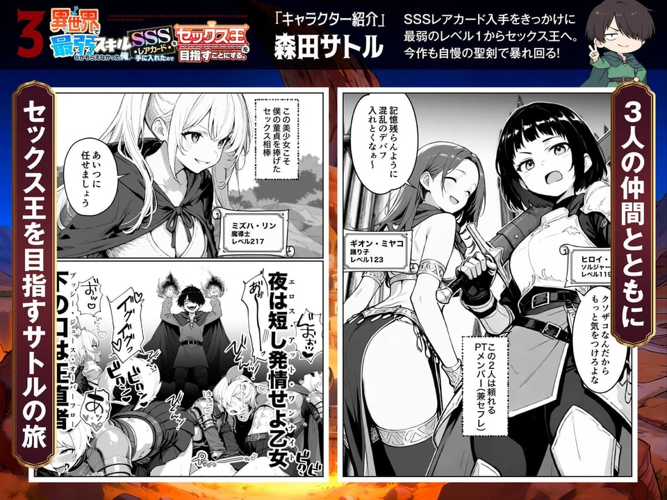 異世界で最弱スキルしかもらえなかった俺、SSSレアカードを手に入れたのでセックス王を目指すことにする。3 1 ページ目
