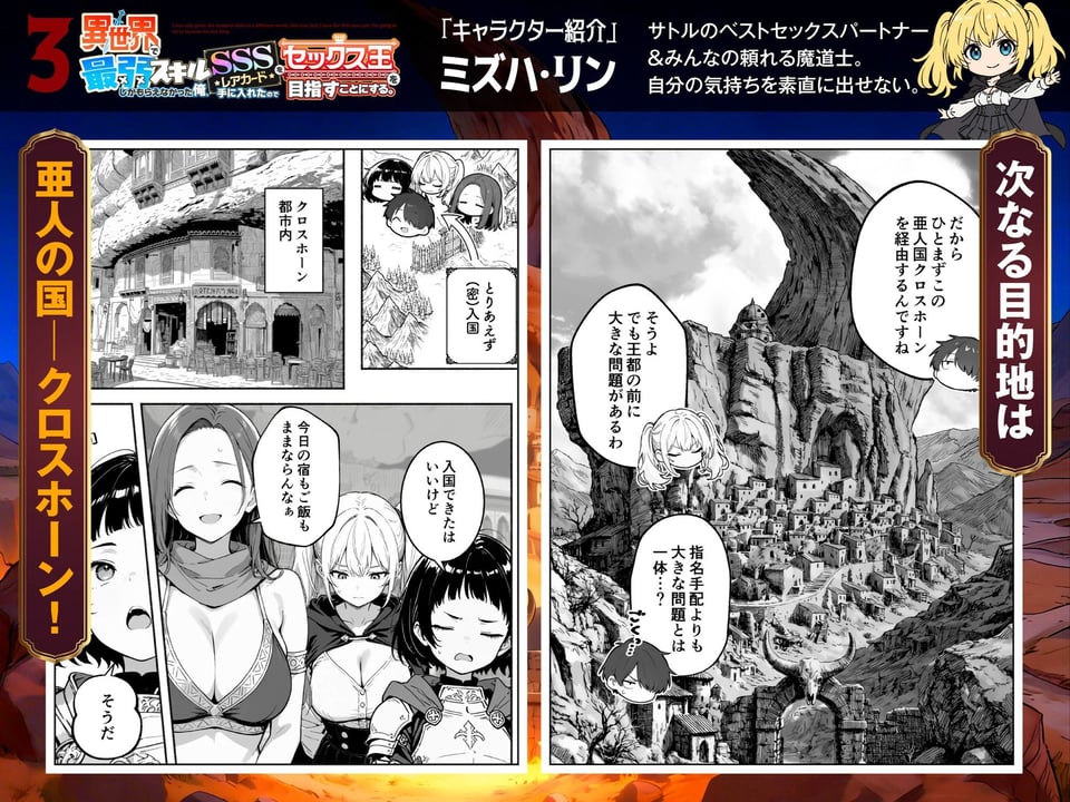異世界で最弱スキルしかもらえなかった俺、SSSレアカードを手に入れたのでセックス王を目指すことにする。3 2 ページ目